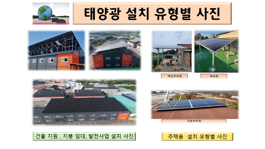 1.♣ 24년도 태양광주택 건물지원 선접수 및 발전사업, 투자비 0원 지붕임대수익 ♣